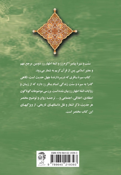سیره باقری